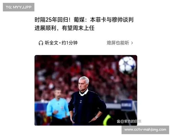 穆里尼奥谈欧冠资格，称球队需保持稳定性